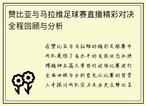 赞比亚与马拉维足球赛直播精彩对决全程回顾与分析