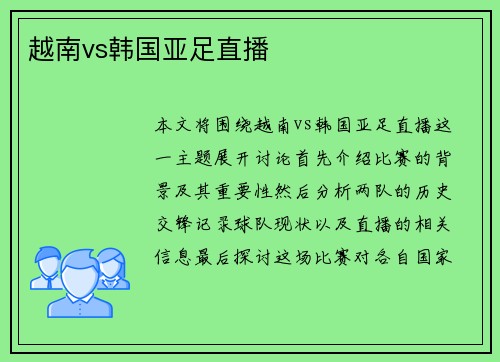 越南vs韩国亚足直播